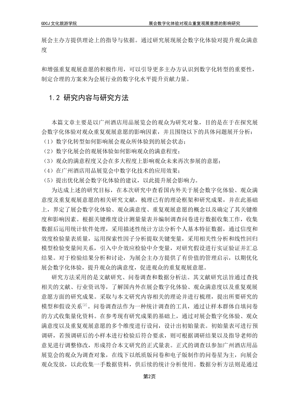 25年CH会展经济管理 展会数字化体验对观众重复观展意愿的影响研究——以广州酒店用品展览会为例终稿-约23160字符.docx_第8页