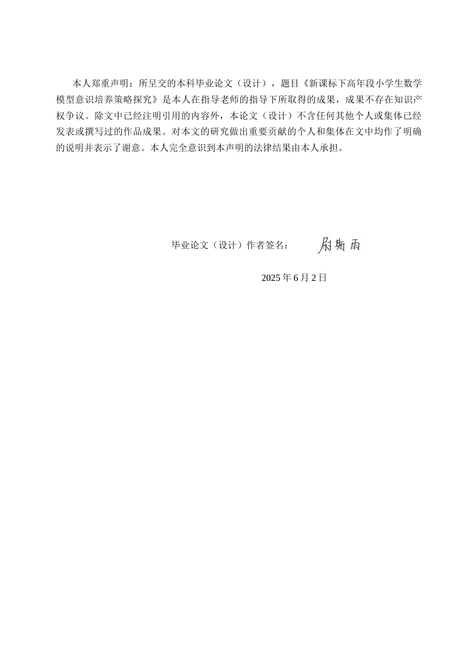 25年CH小学教育 新课标下高年段小学生数学模型意识培养策略探究-约14589字符.docx_第2页