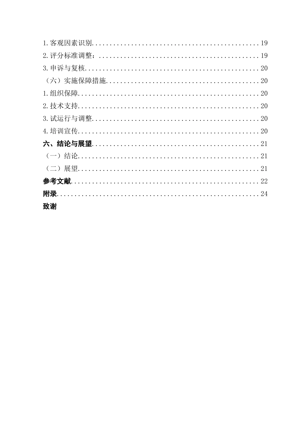 25年CH工商管理 韶关市公路工程有限公司项目经理绩效考核优化研究终稿-约20262字符.docx_第8页