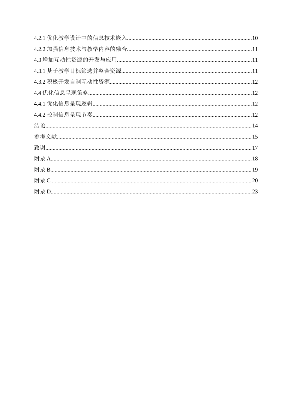 25年CH小学教育 小学道德与法治教学中信息技术应用存在的问题及对策(1)-约18782字符.doc_第5页