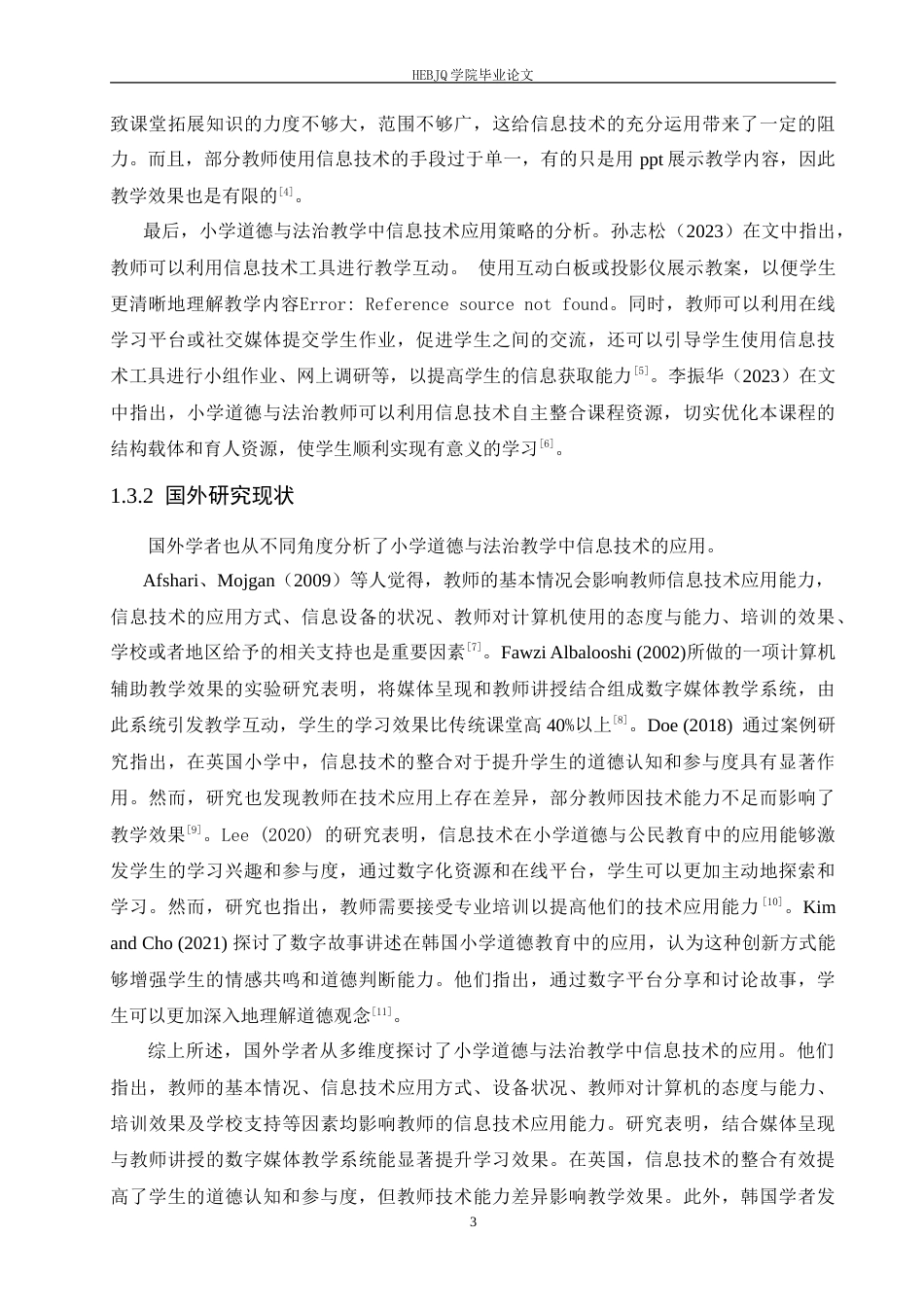 25年CH小学教育 小学道德与法治教学中信息技术应用存在的问题及对策(1)-约18782字符.doc_第8页