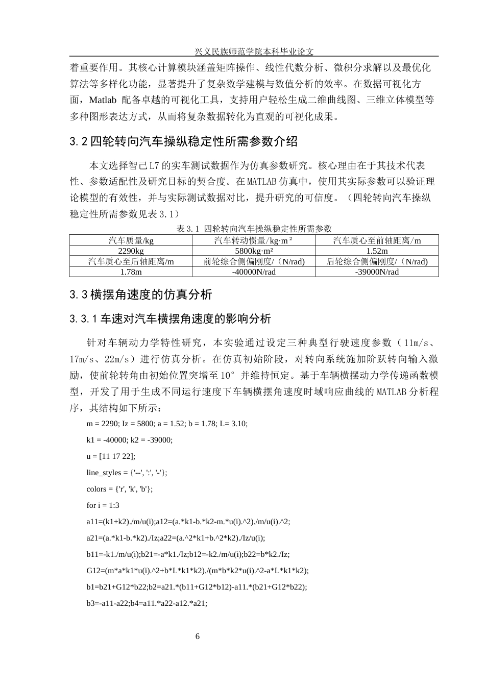 25年CH汽车服务工程本科 基于四轮转向的汽车操纵稳定性研究-(3)(终)-约10683字符.docx_第7页