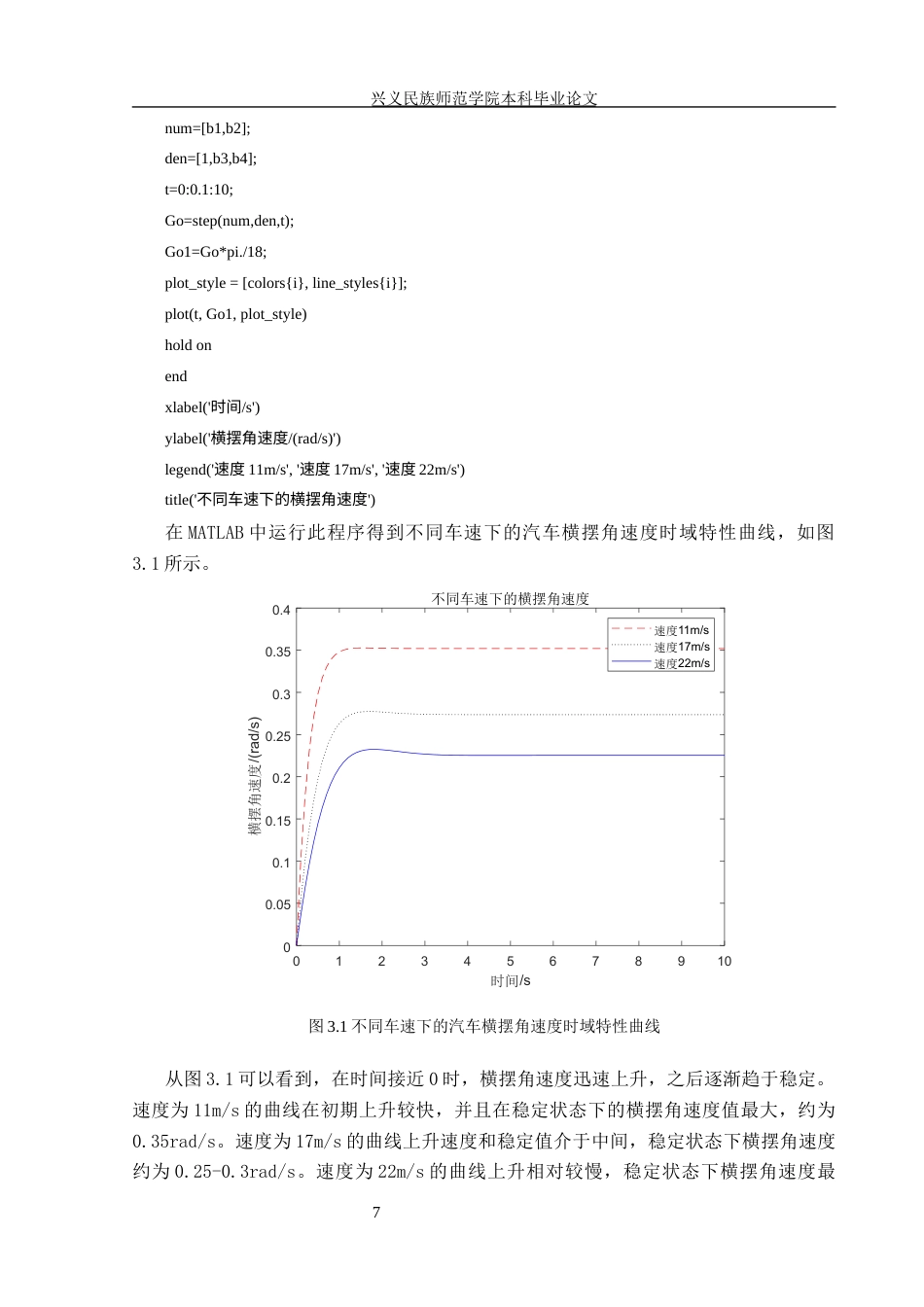 25年CH汽车服务工程本科 基于四轮转向的汽车操纵稳定性研究-(3)(终)-约10683字符.docx_第8页