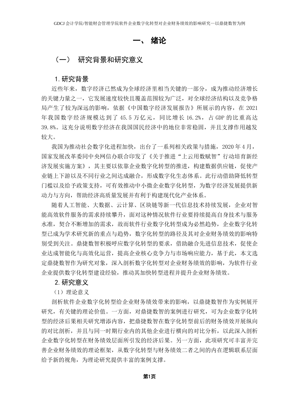 25年CH会计学 软件企业数字化转型对企业财务绩效的影响研究-以鼎捷数智为例终稿-约18994字符.docx_第6页