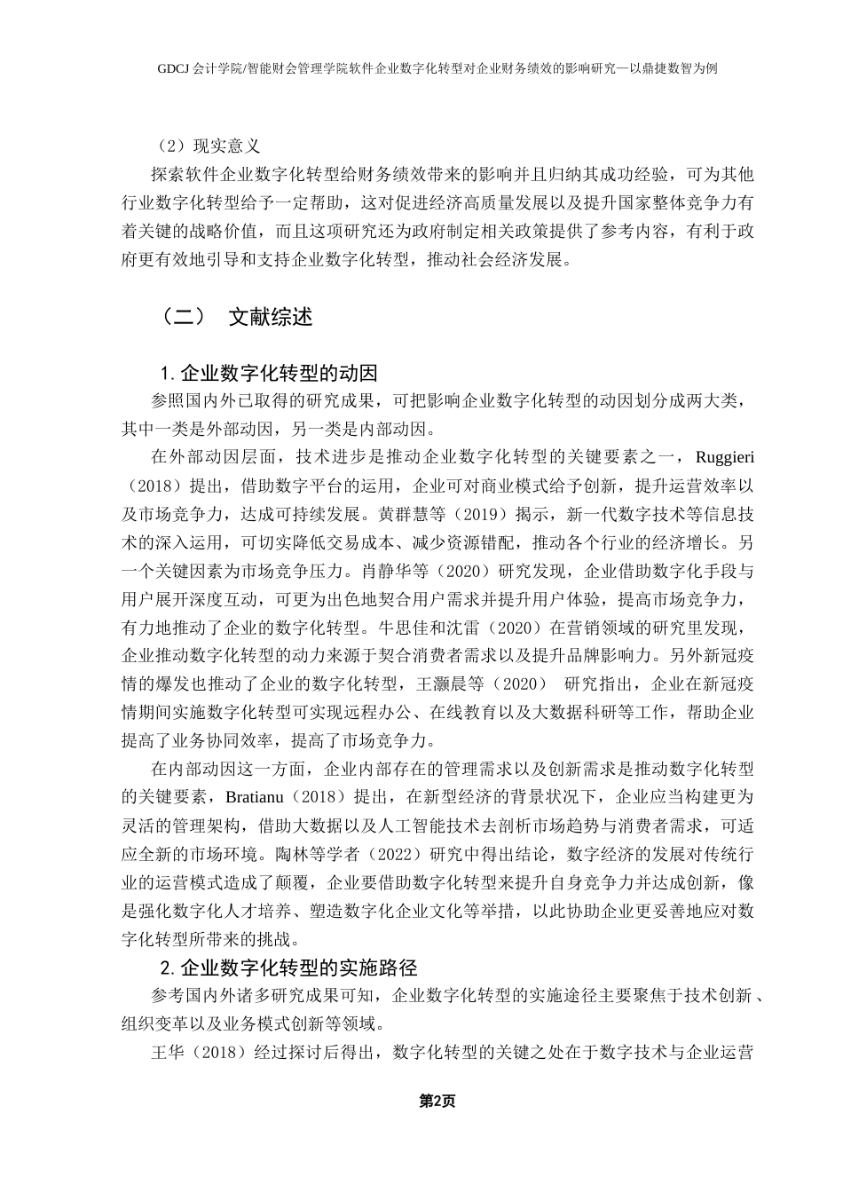 25年CH会计学 软件企业数字化转型对企业财务绩效的影响研究-以鼎捷数智为例终稿-约18994字符.docx_第7页