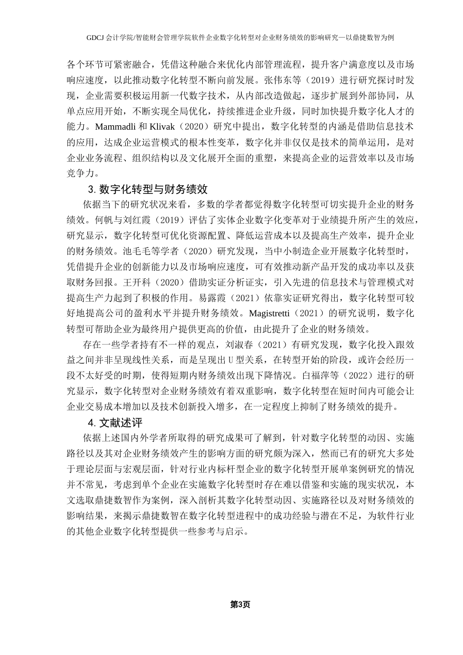 25年CH会计学 软件企业数字化转型对企业财务绩效的影响研究-以鼎捷数智为例终稿-约18994字符.docx_第8页