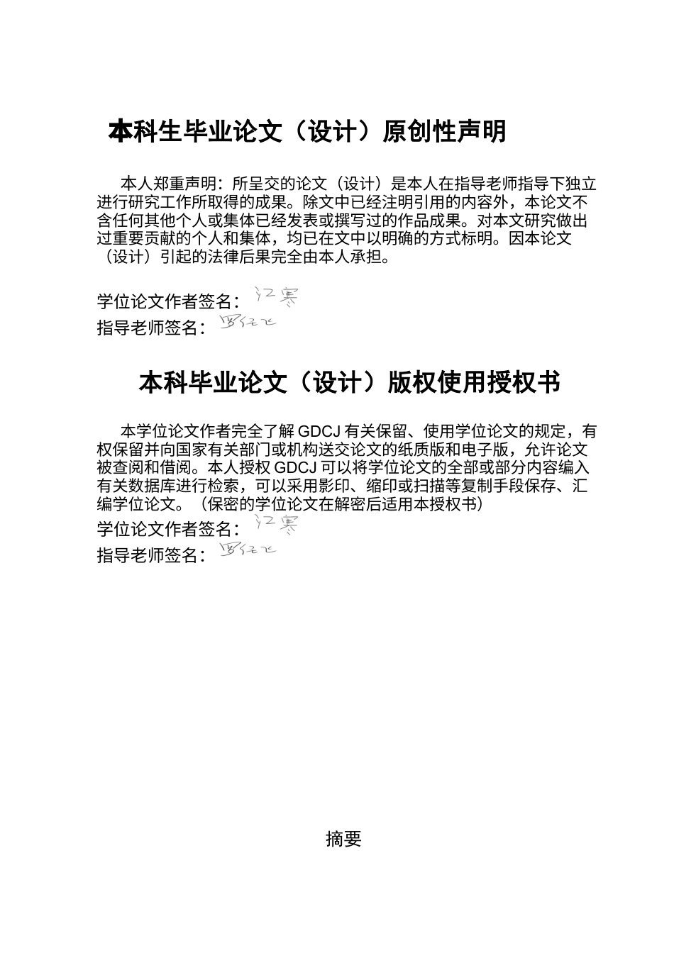25年CH供应链管理 标题：企业绿色供应链全要素生产对企业绩效的影响研究终稿-约15743字符.docx_第1页