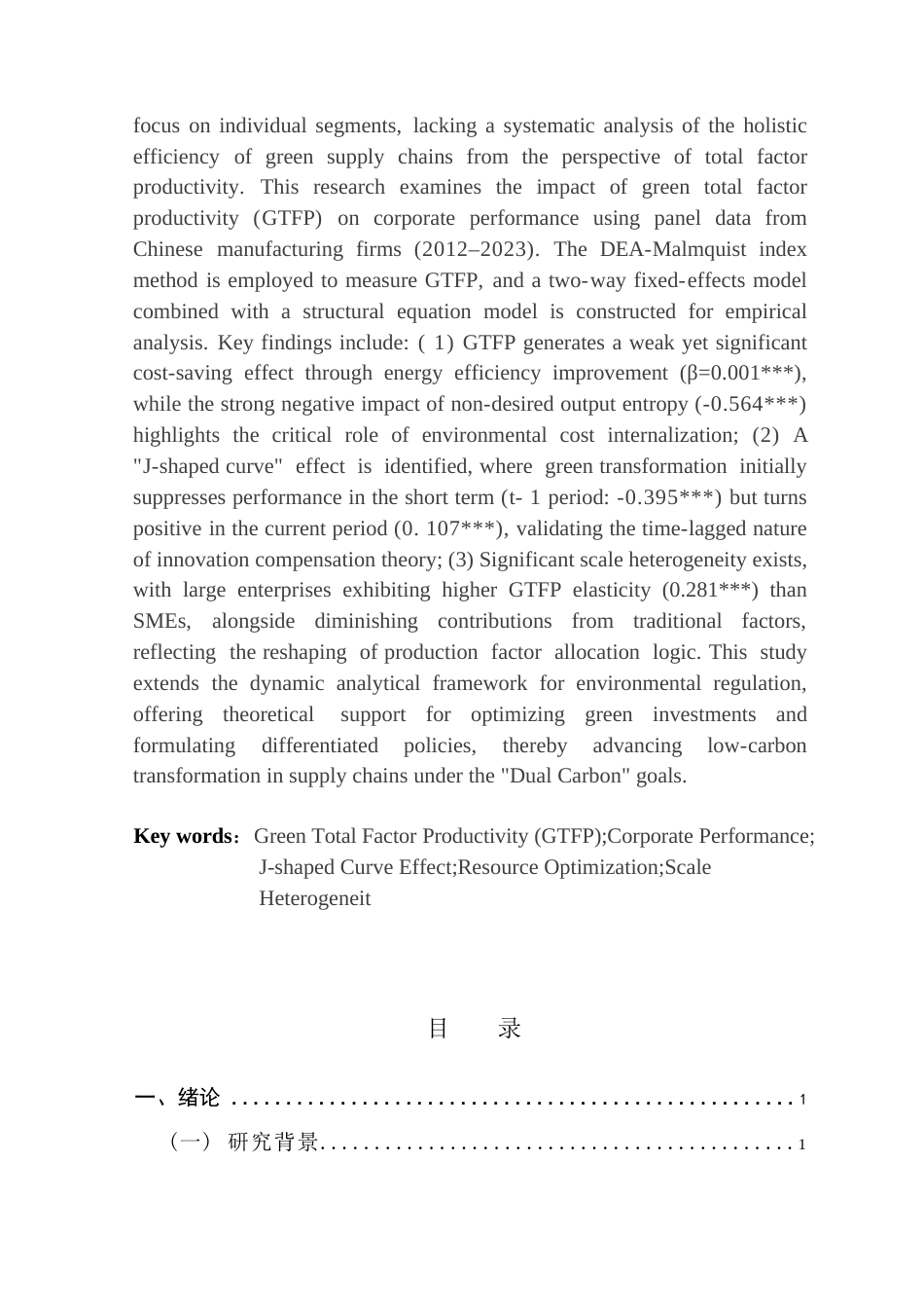 25年CH供应链管理 标题：企业绿色供应链全要素生产对企业绩效的影响研究终稿-约15743字符.docx_第3页