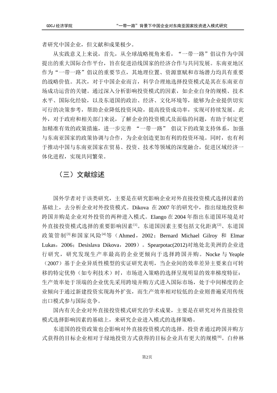 25年CH国际经济与贸易 “-带-路”背景下中国企业对东南亚国家投资模式研究-（终稿）终稿-约21060字符.docx_第7页