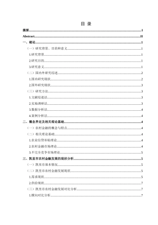 25年CH经济与金融 关键词：农村金融；农民收入；凯里市研究(终)-约15669字符.docx