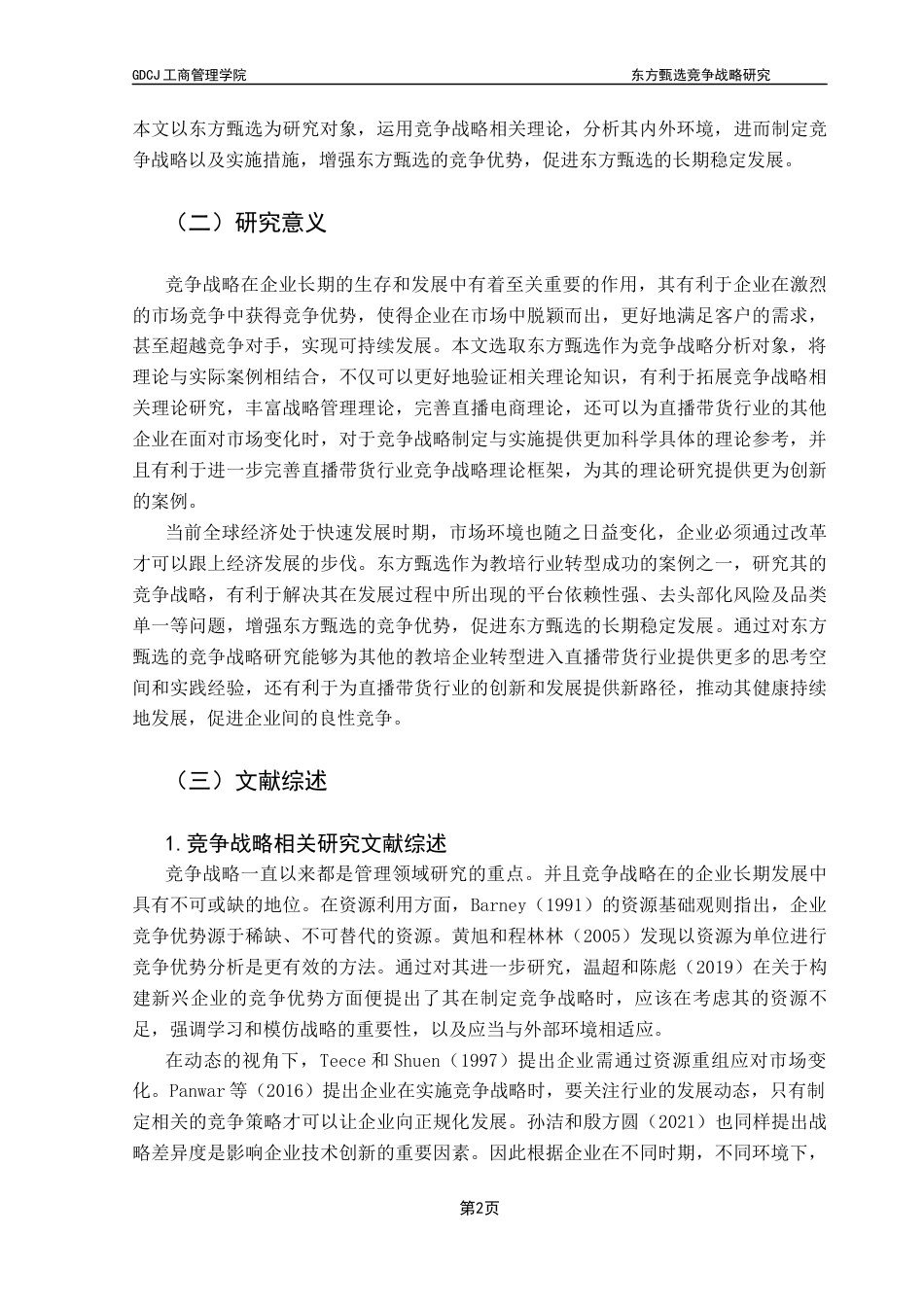 25年CH工商管理 东方甄选竞争战略研究终稿终稿-约31132字符.docx_第8页