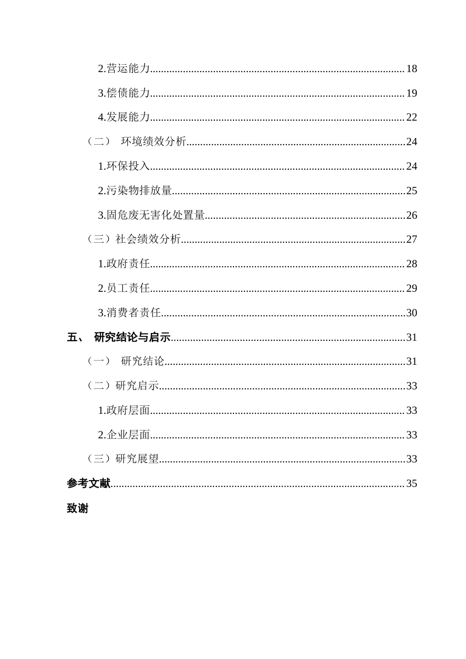 25年CH财务管理 关键词：绿色并购，重污染企业，企业绩效终稿-约26115字符.docx_第7页