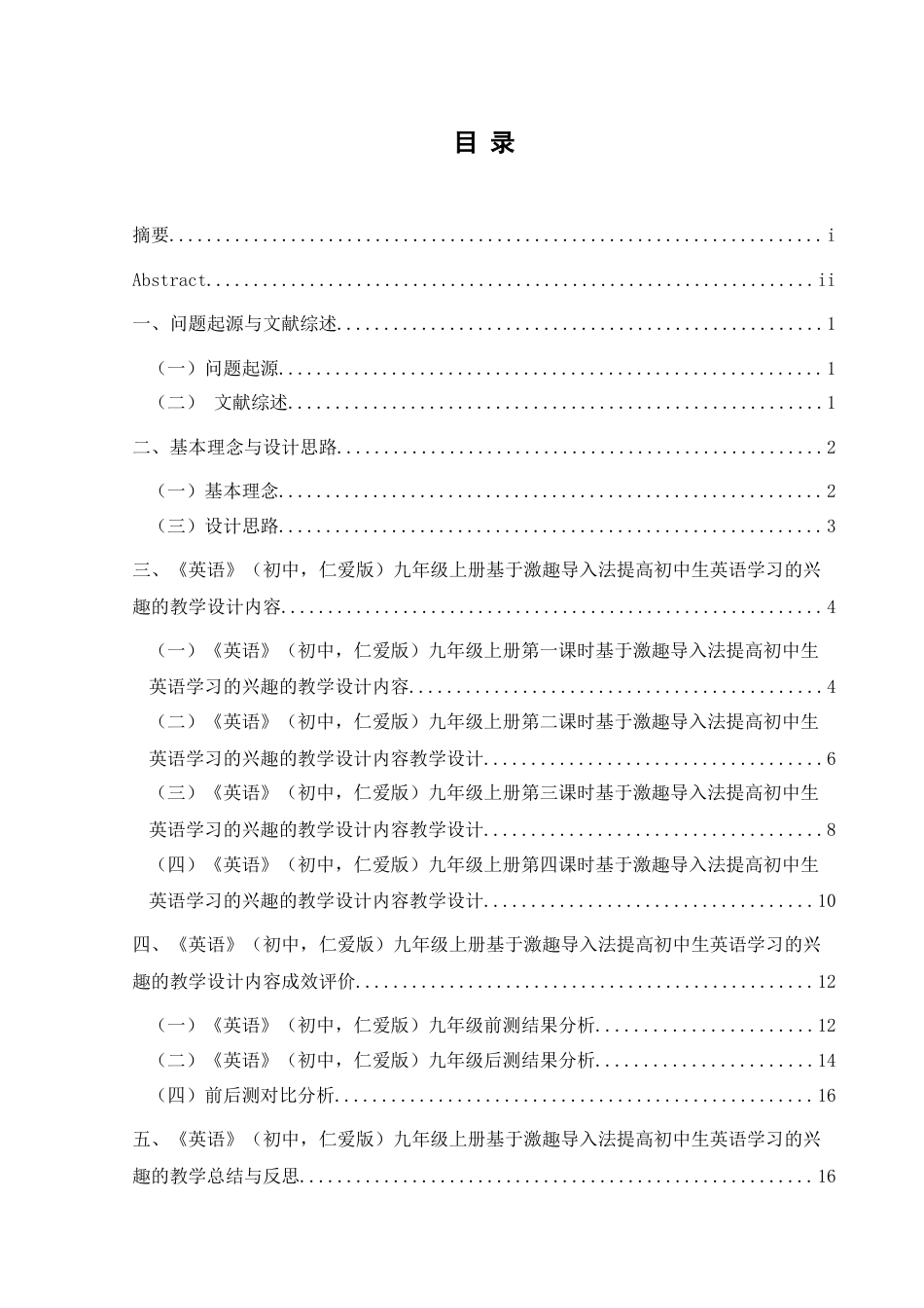25年CH英语 基于激趣导入法提高初中生英语学习的兴趣的教学设计TeachingDesignofImprovingJuniorHighSchoolStud d(终)-约12618字符.docx_第1页