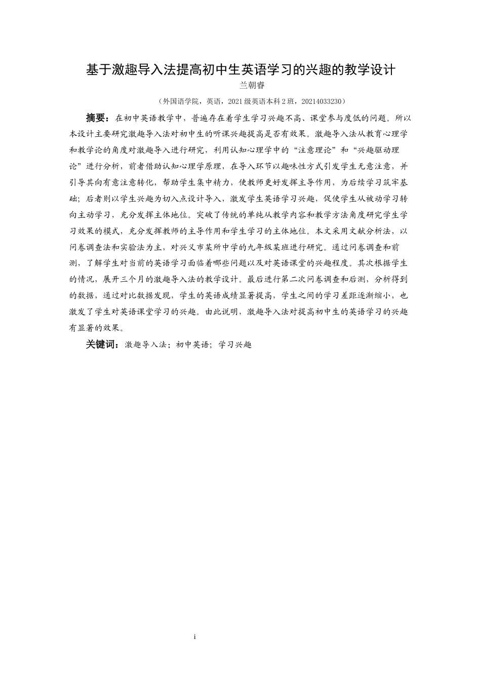 25年CH英语 基于激趣导入法提高初中生英语学习的兴趣的教学设计TeachingDesignofImprovingJuniorHighSchoolStud d(终)-约12618字符.docx_第3页