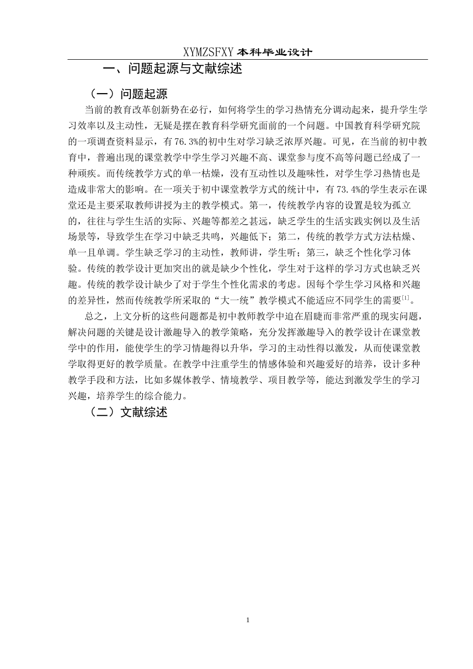 25年CH英语 基于激趣导入法提高初中生英语学习的兴趣的教学设计TeachingDesignofImprovingJuniorHighSchoolStud d(终)-约12618字符.docx_第5页