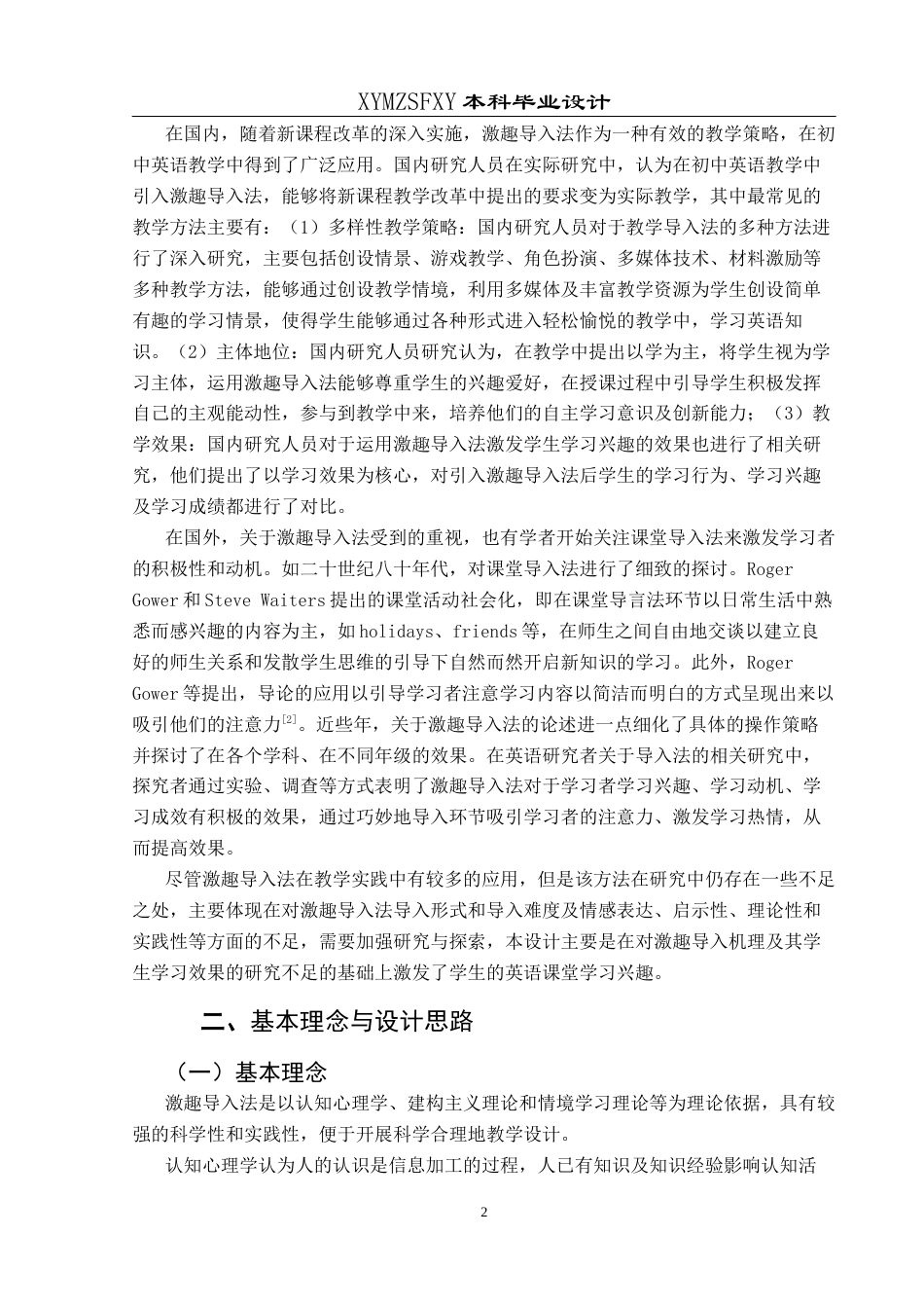 25年CH英语 基于激趣导入法提高初中生英语学习的兴趣的教学设计TeachingDesignofImprovingJuniorHighSchoolStud d(终)-约12618字符.docx_第6页