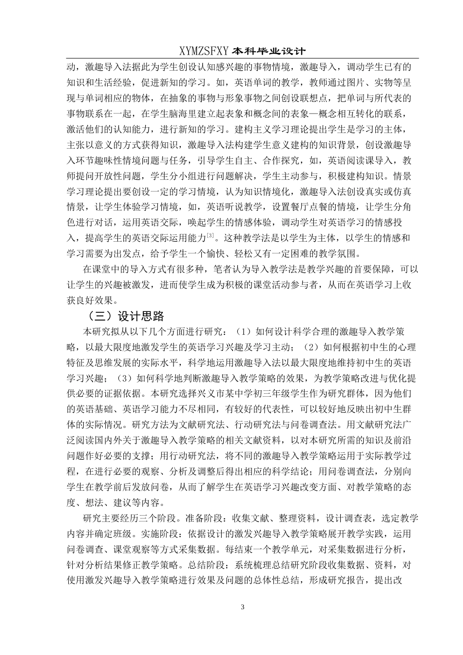 25年CH英语 基于激趣导入法提高初中生英语学习的兴趣的教学设计TeachingDesignofImprovingJuniorHighSchoolStud d(终)-约12618字符.docx_第7页
