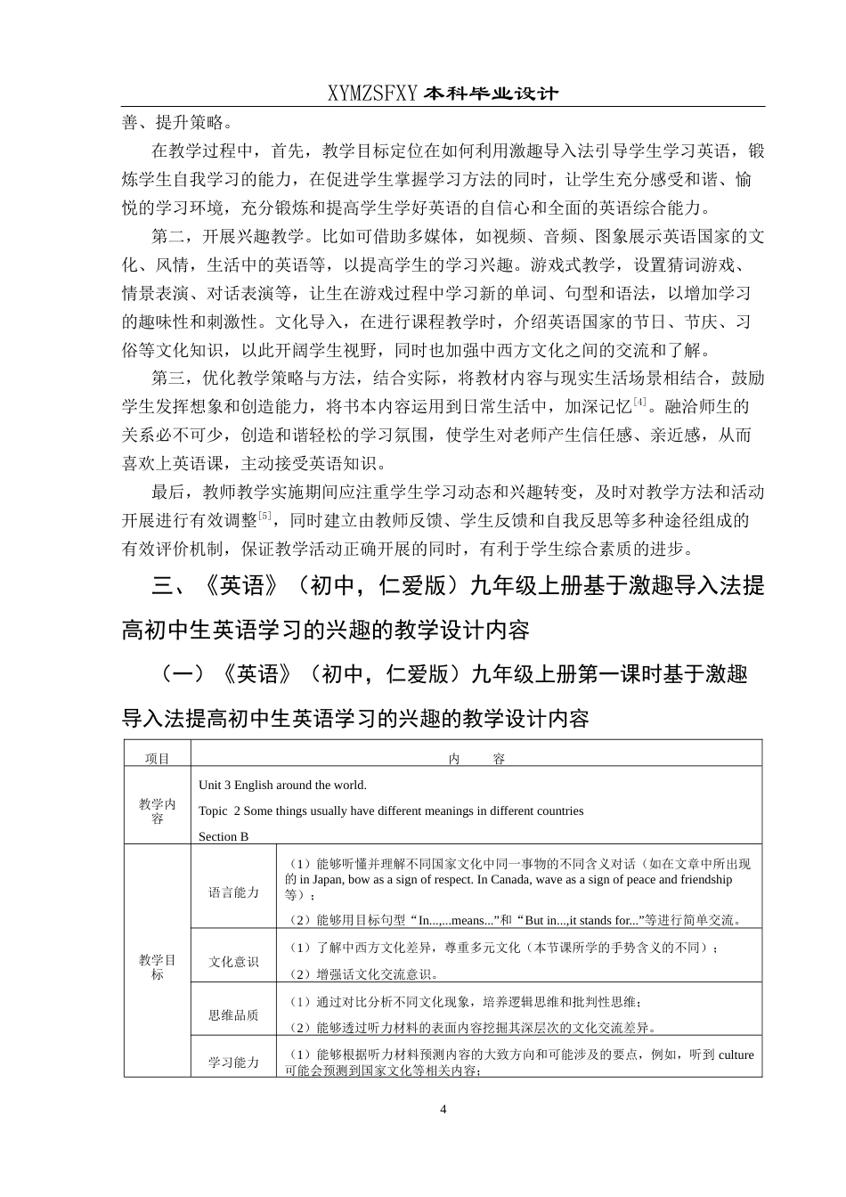 25年CH英语 基于激趣导入法提高初中生英语学习的兴趣的教学设计TeachingDesignofImprovingJuniorHighSchoolStud d(终)-约12618字符.docx_第8页