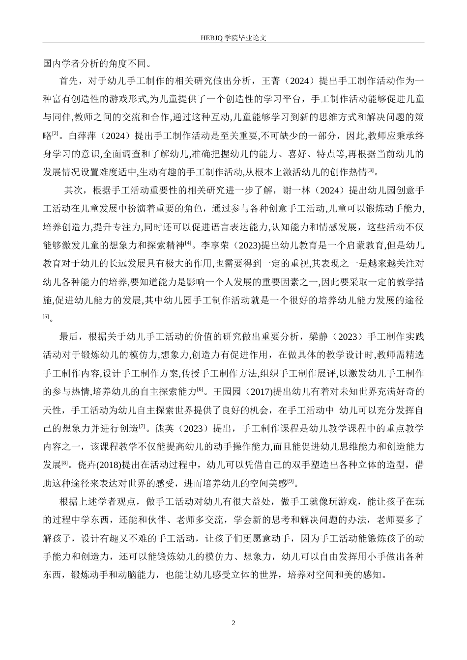 25年CH学前教育-中班手工制作活动中幼儿动手能力培养策略探究-约14796字符.doc_第6页