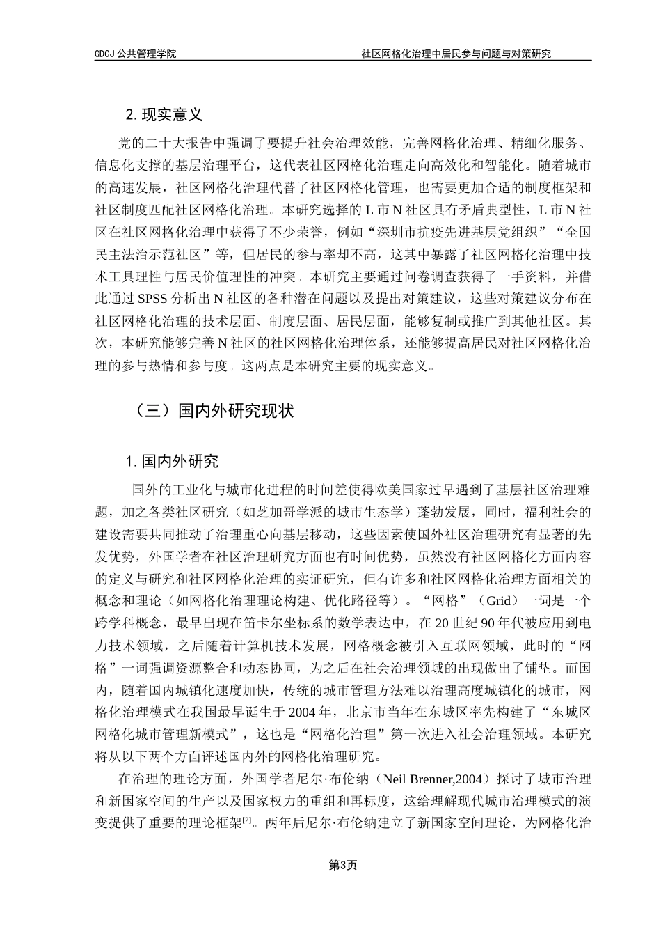 25年CH城市管理 关键词：社区治理；网格化治理；居民参与；激励-保健理论终稿-约25315字符.docx_第7页