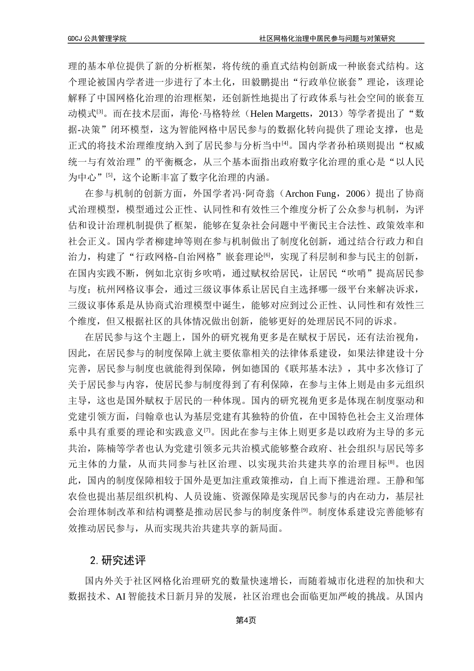 25年CH城市管理 关键词：社区治理；网格化治理；居民参与；激励-保健理论终稿-约25315字符.docx_第8页