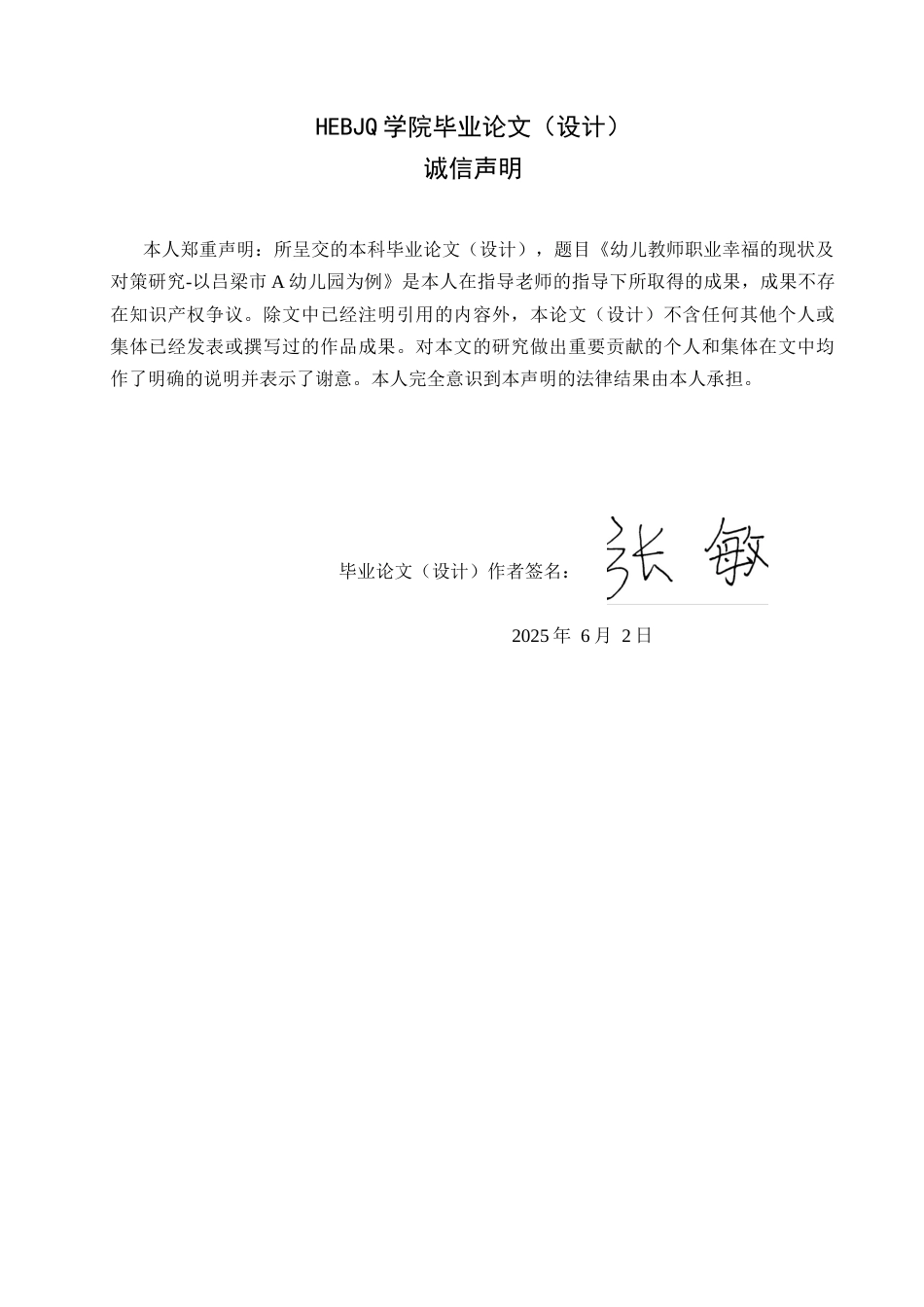 25年CH学前教育 幼儿教师职业幸福感现状及对策研究-以吕梁市A幼儿园为例-约14681字符.docx_第2页