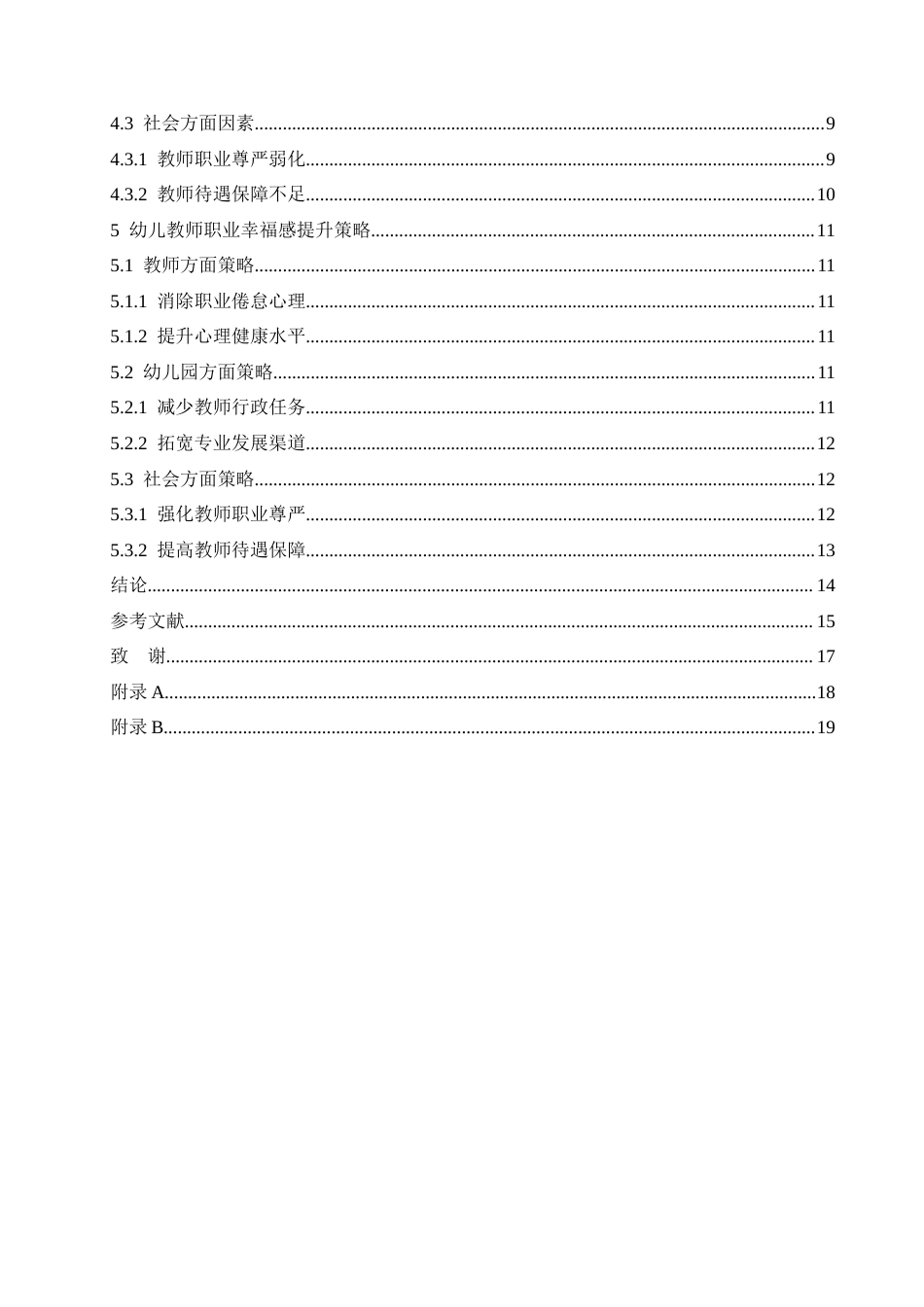 25年CH学前教育 幼儿教师职业幸福感现状及对策研究-以吕梁市A幼儿园为例-约14681字符.docx_第7页