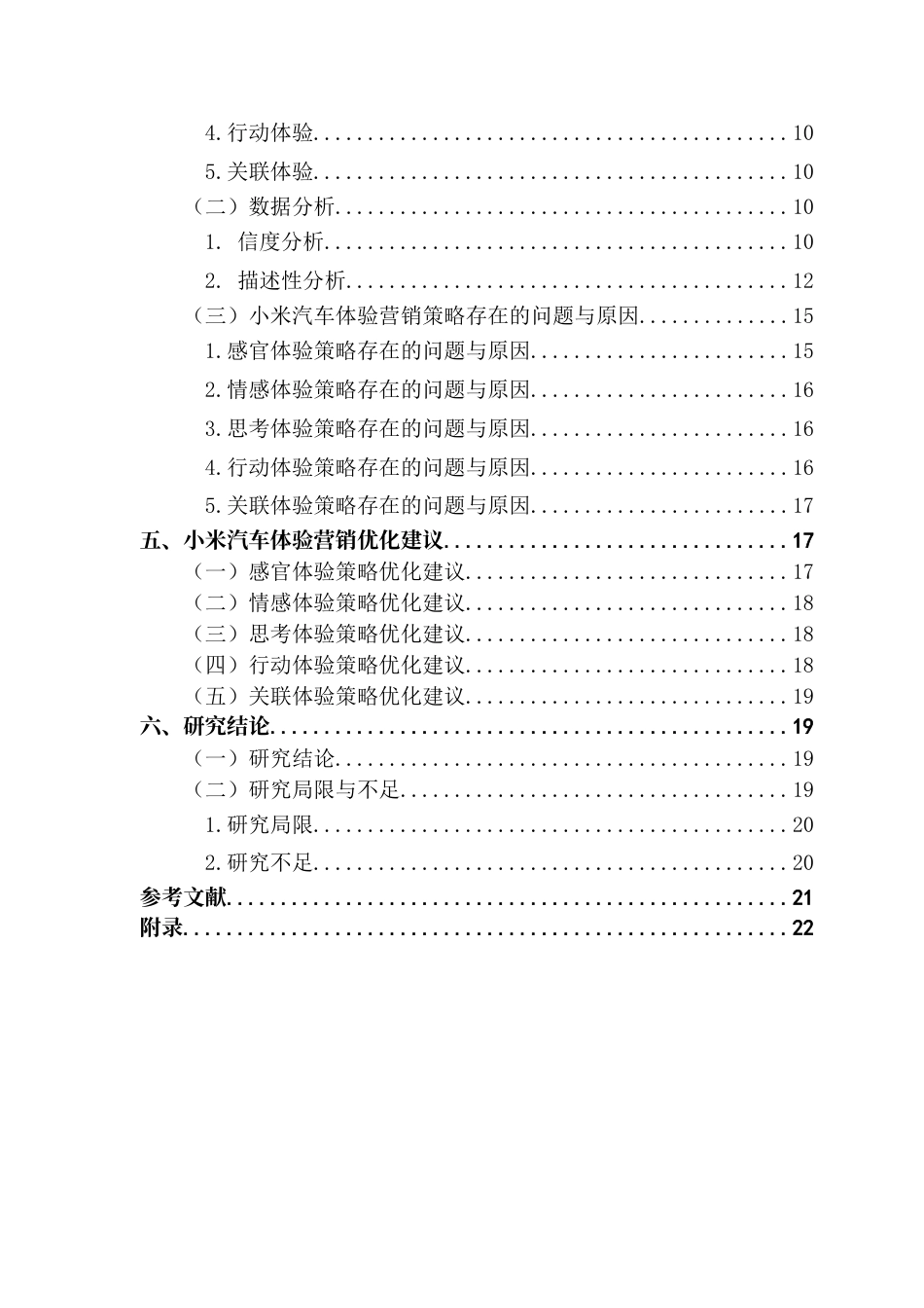 25年CH市场营销 小米汽车的体验营销策略研究终稿-约18997字符.docx_第5页