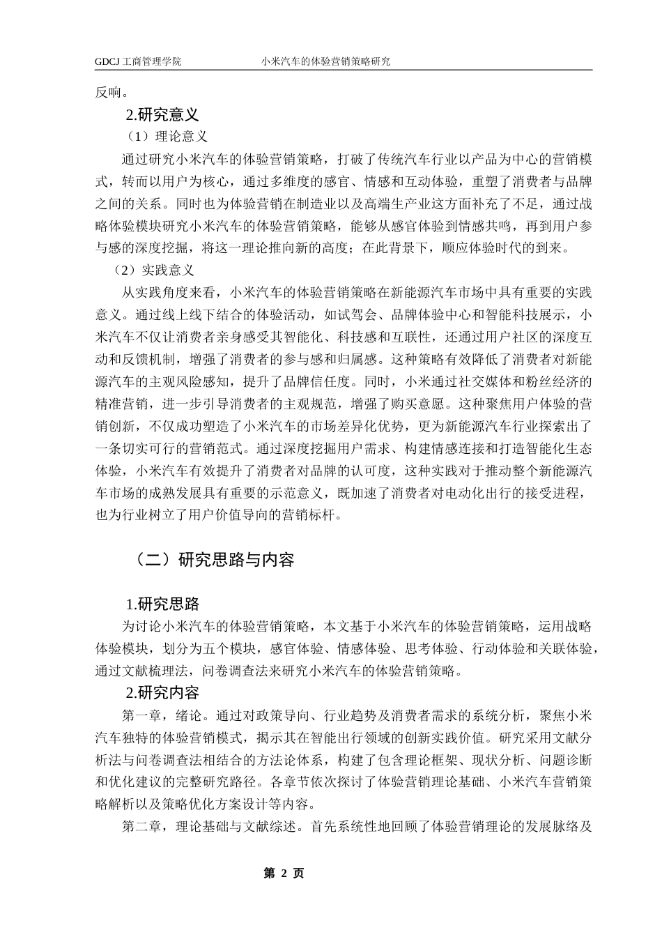 25年CH市场营销 小米汽车的体验营销策略研究终稿-约18997字符.docx_第7页