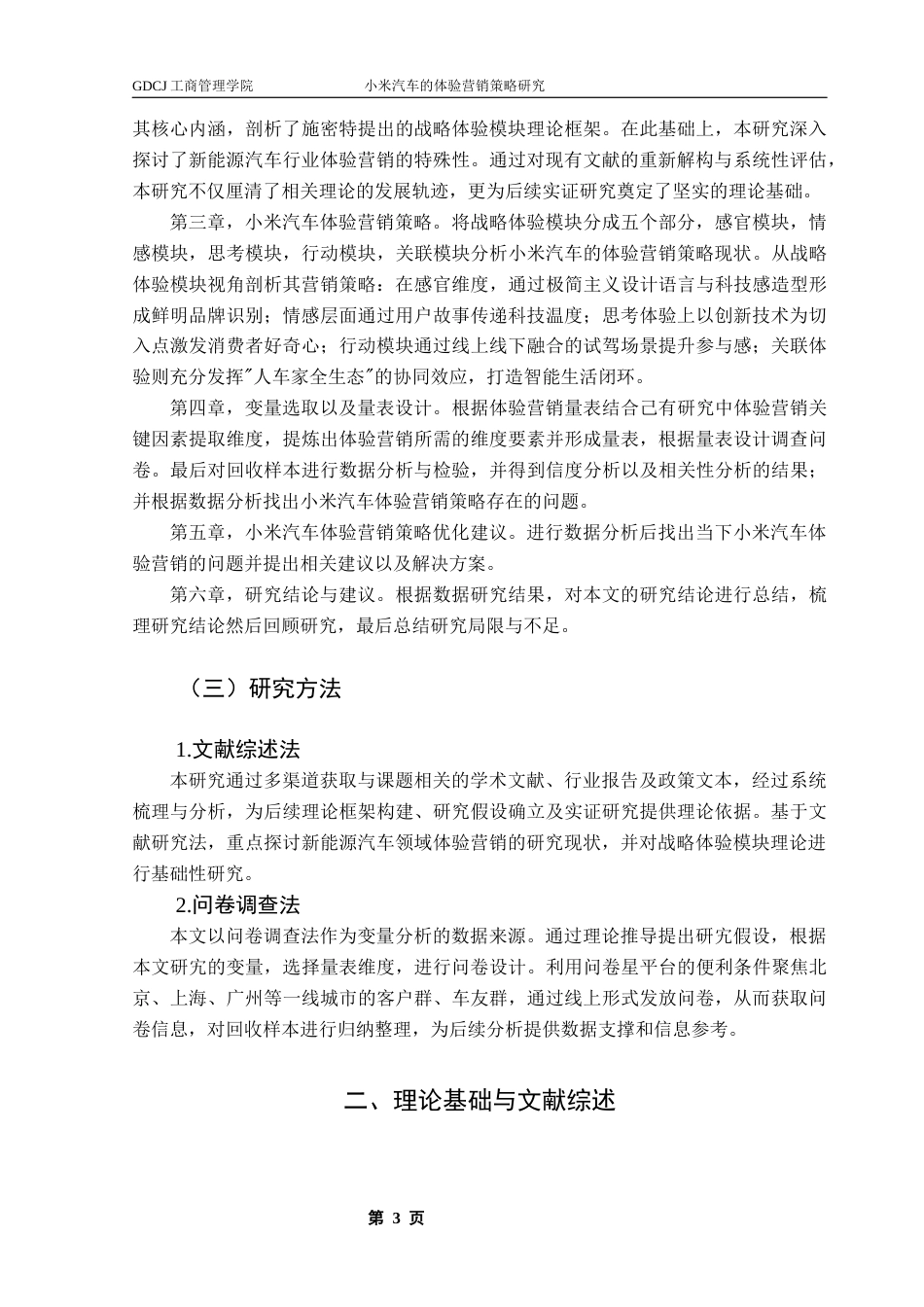 25年CH市场营销 小米汽车的体验营销策略研究终稿-约18997字符.docx_第8页