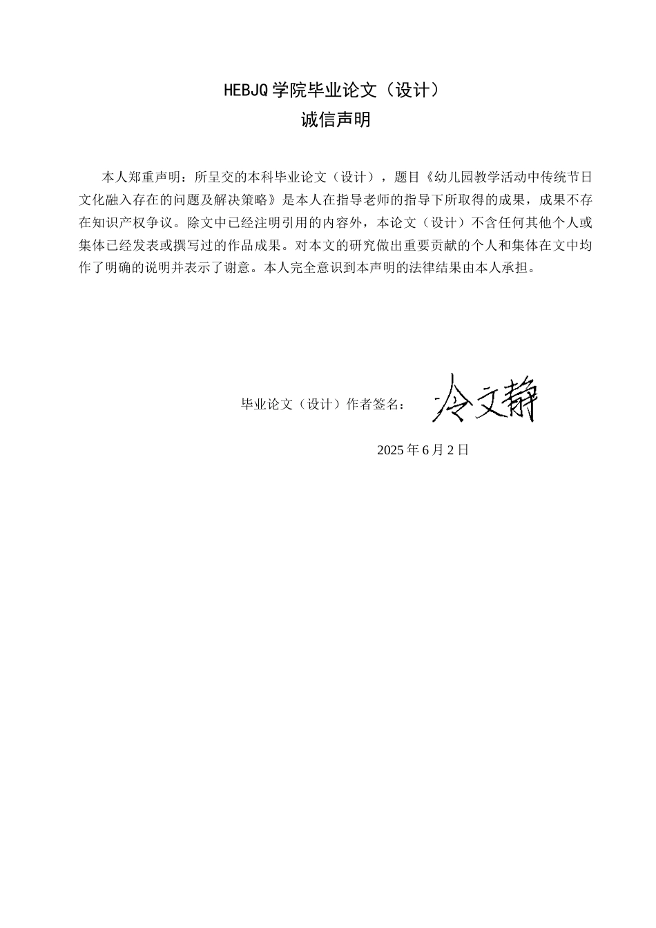 25年CH学前教育 幼儿园教学活动中传统节日文化融入存在的问题及解决策略-约18867字符.docx_第2页