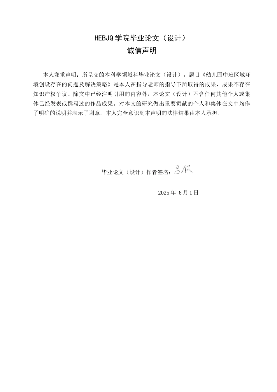 25年CH学前教育 幼儿园中班区域环境创设存在的问题及解决策略-约21624字符.docx_第2页