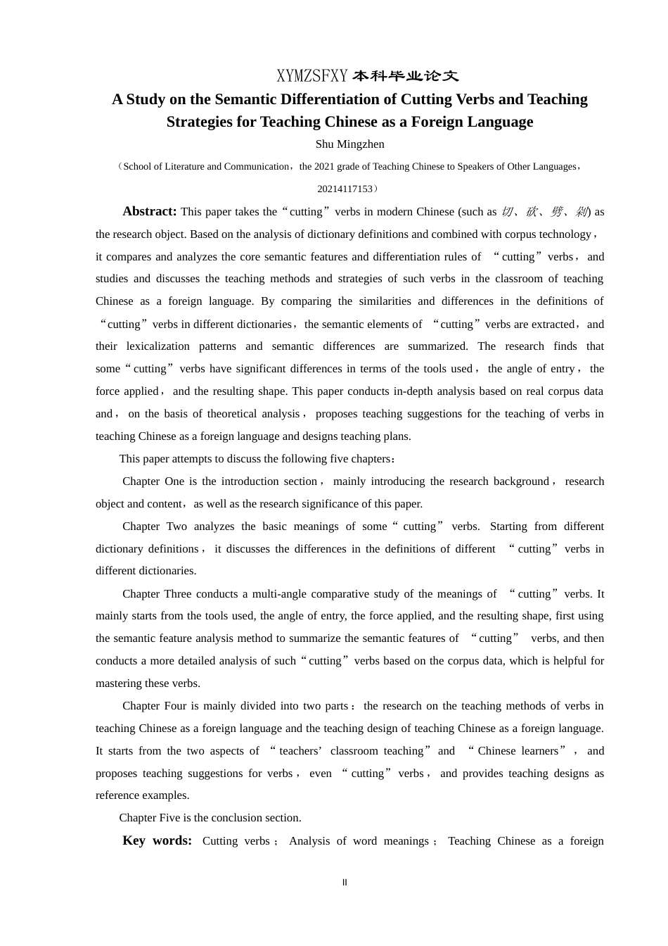 25年CH汉语国际教育本科 “切割”类动词的词义辨析及对外汉语教学策略研究-约22751字符.doc_第5页