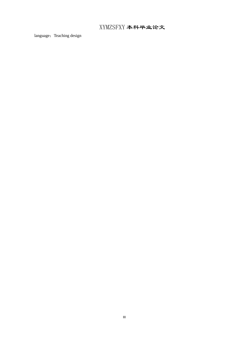 25年CH汉语国际教育本科 “切割”类动词的词义辨析及对外汉语教学策略研究-约22751字符.doc_第6页