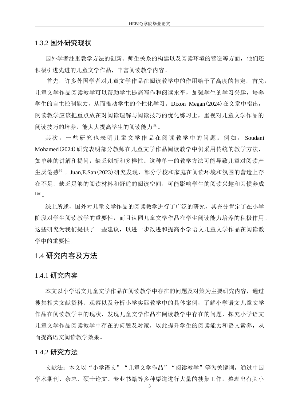 25年CH小学教育 小学语文儿童文学作品阅读教学中存在的问题及对策-约15948字符.doc_第7页