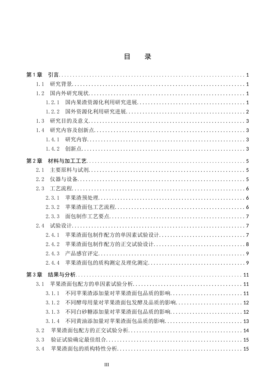 25年CH食品质量与安全-苹果渣面包的研制终稿-约15595字符.docx_第3页
