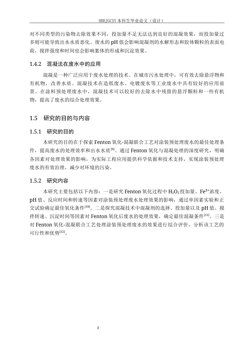 25年CH环境科学与工程-Fendon氧化-混凝处理机械加工废水试验研究终稿-约11164字符.docx_第8页