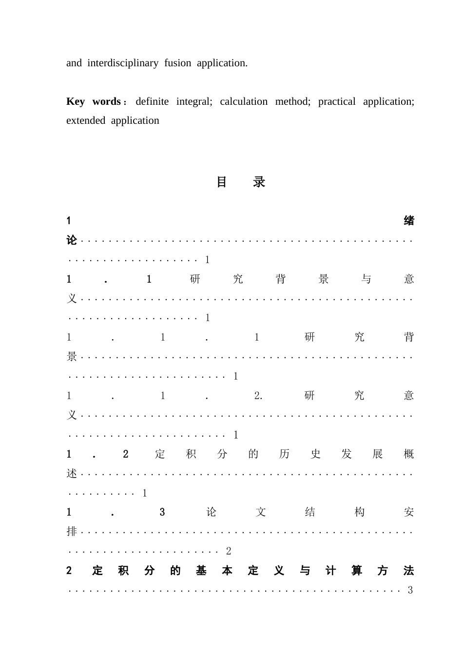 25年CH数学与应用数学 定积分的计算与应用（最终稿）终稿-约14934字符.docx_第4页