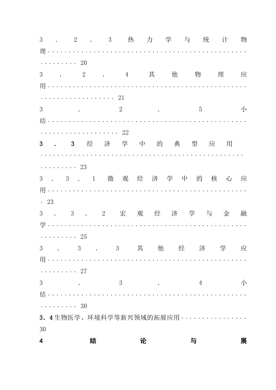 25年CH数学与应用数学 定积分的计算与应用（最终稿）终稿-约14934字符.docx_第8页