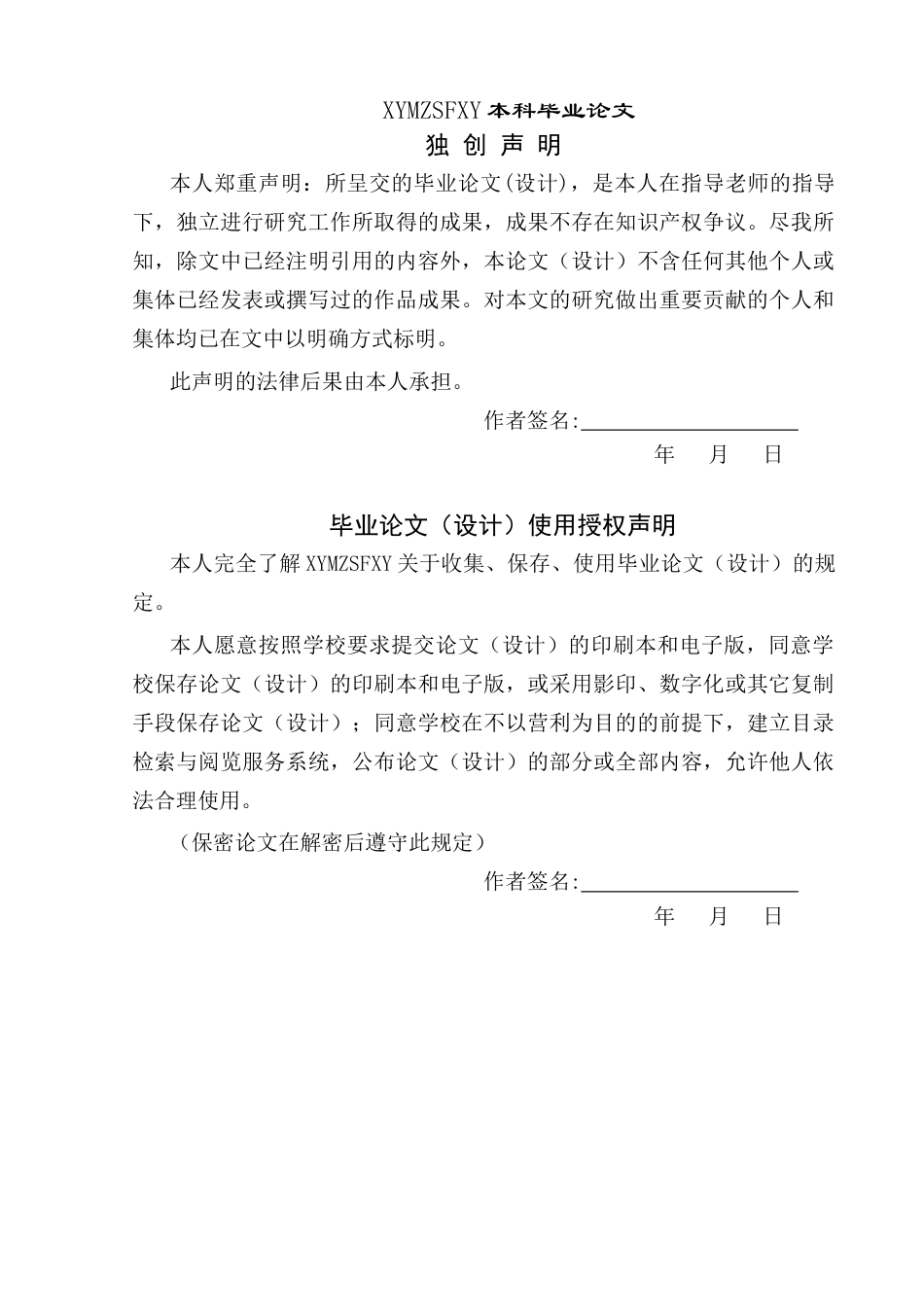 25年CH社会体育指导与管理 天柱县龙舟赛事的社会影响及发展策略的研究(终)-约15737字符.docx_第2页