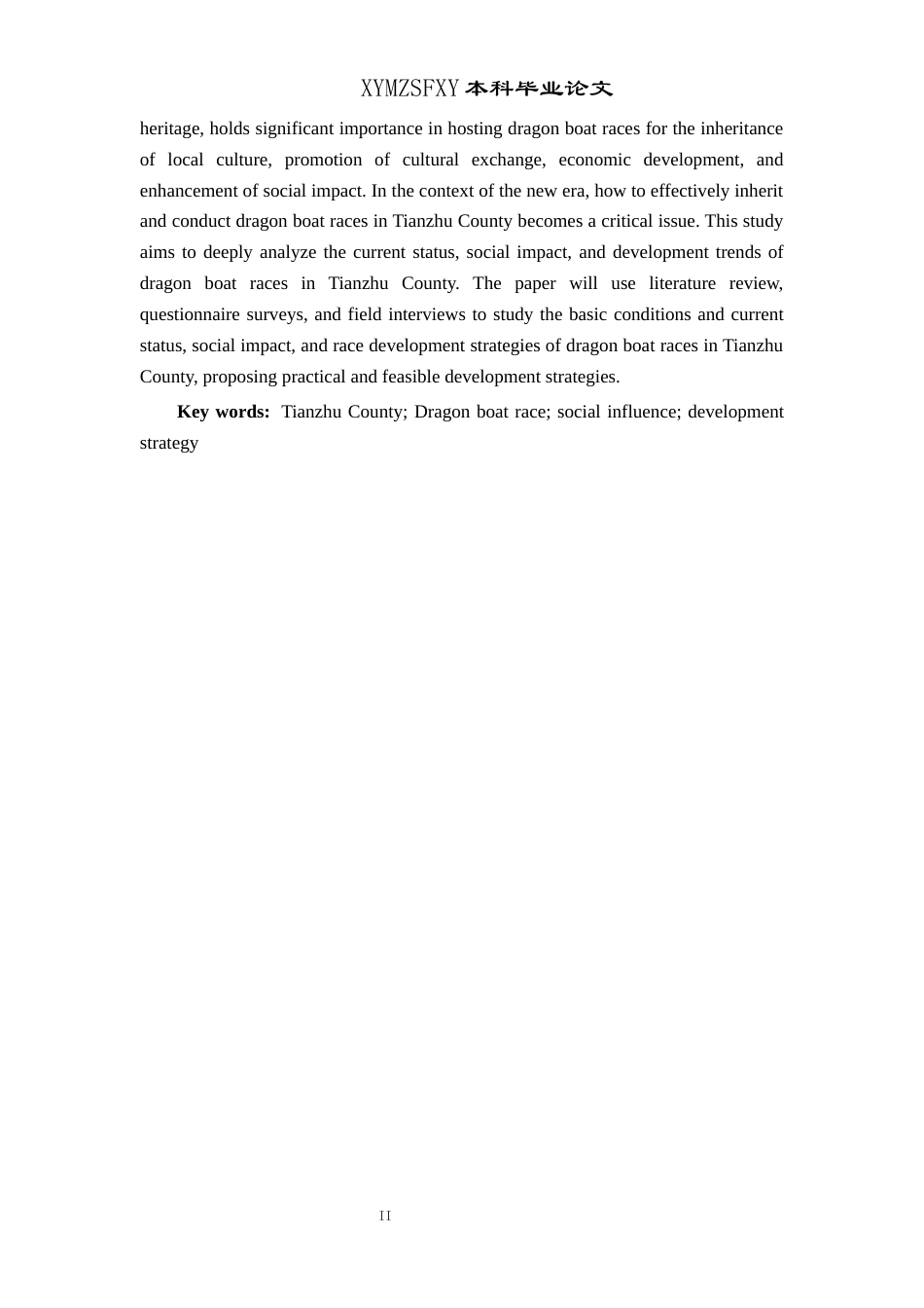 25年CH社会体育指导与管理 天柱县龙舟赛事的社会影响及发展策略的研究(终)-约15737字符.docx_第6页