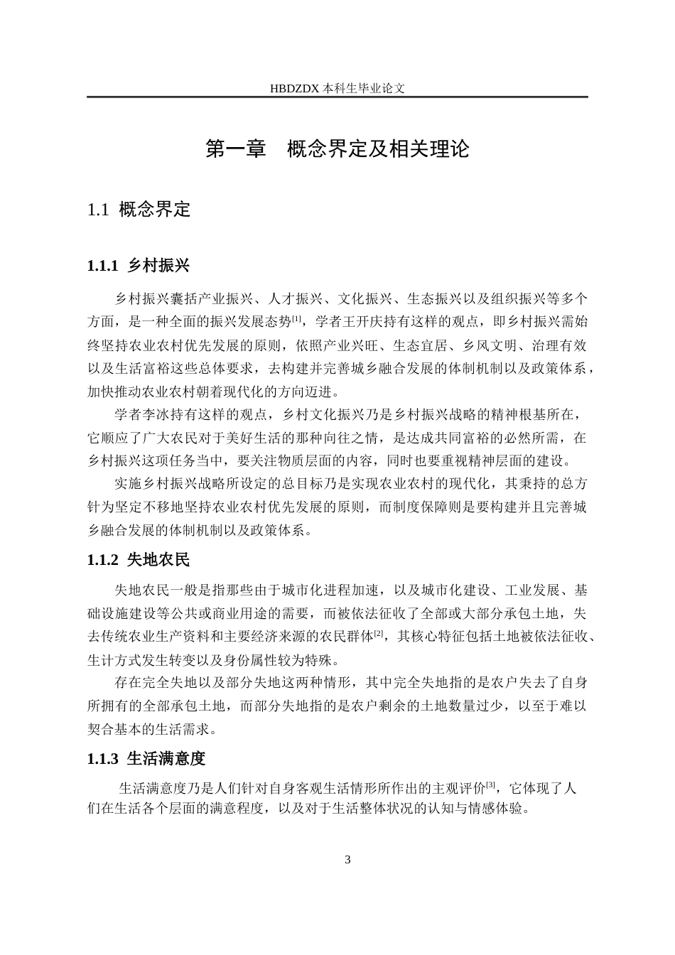 25年CH行政管理-乡村振兴视角下邯郸市北柴屯村失地农民的生活满意度研究-约22274字符终版.docx_第8页