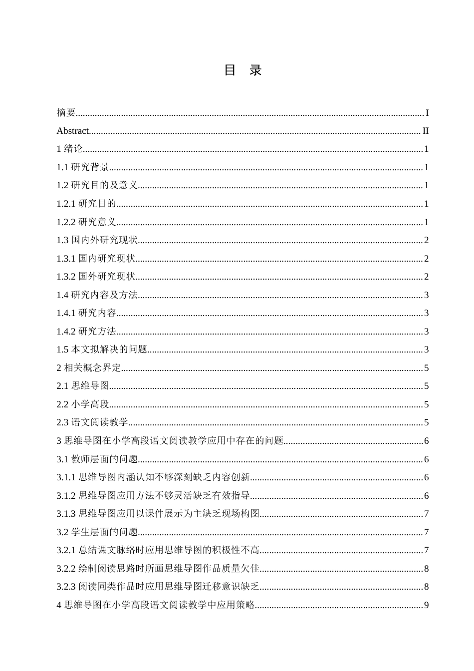 25年CH小学教育 思维导图在小学高段语文阅读教学中应用策略探究-约14949字符.doc_第4页