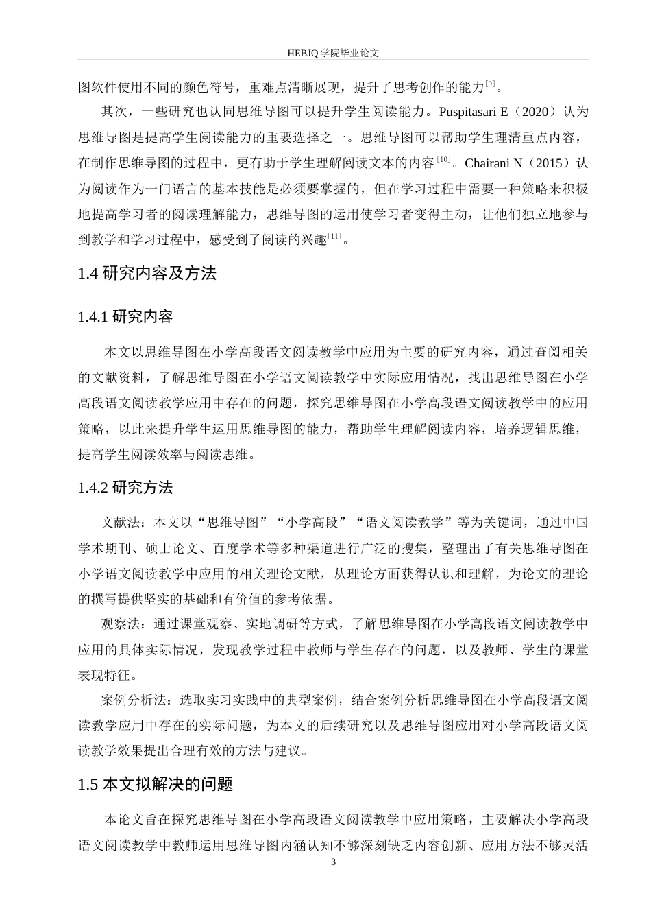 25年CH小学教育 思维导图在小学高段语文阅读教学中应用策略探究-约14949字符.doc_第8页