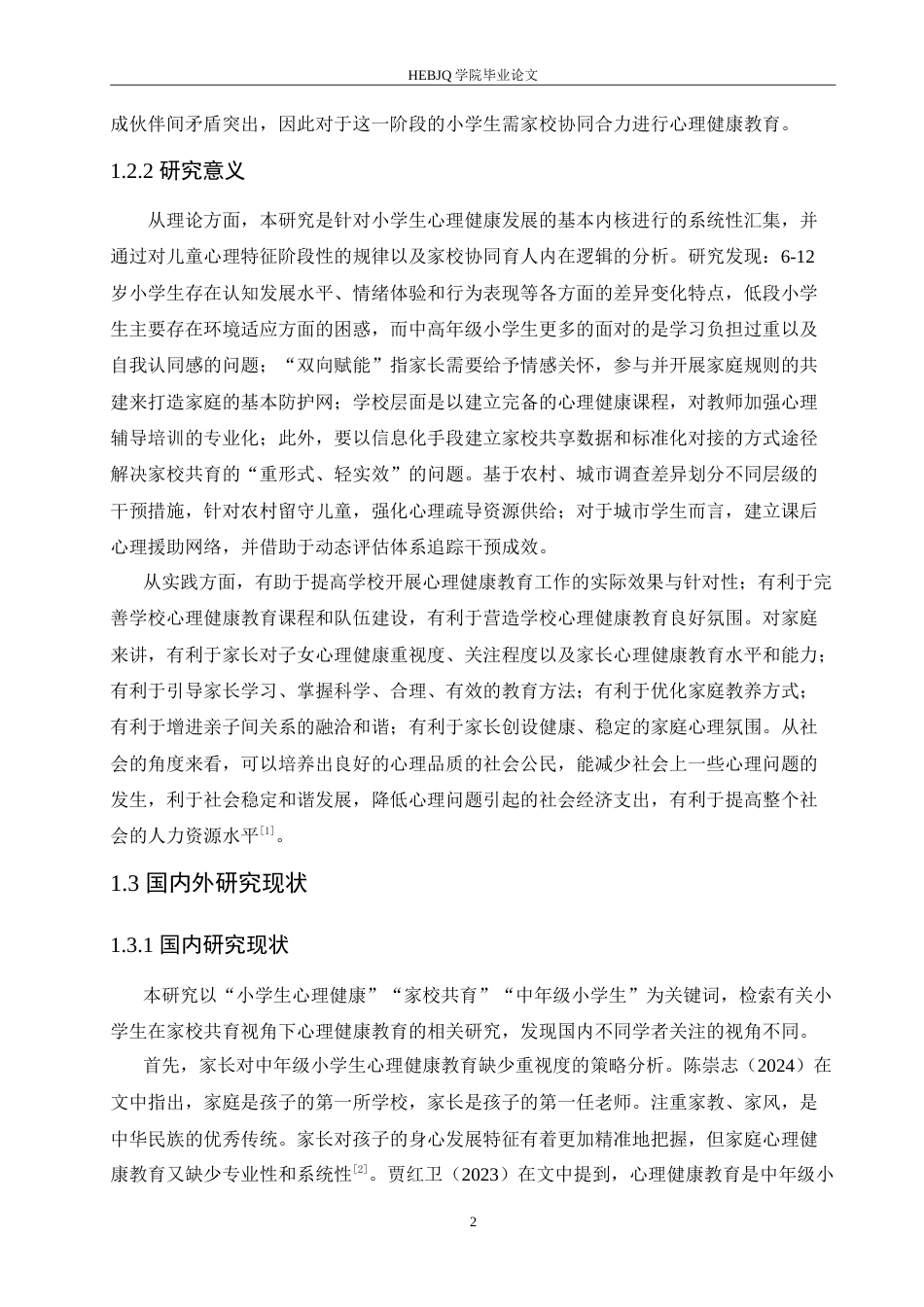 25年CH小学教育 家校共育视角下中年级小学生心理健康教育问题策略探究-约16774字符.doc_第7页