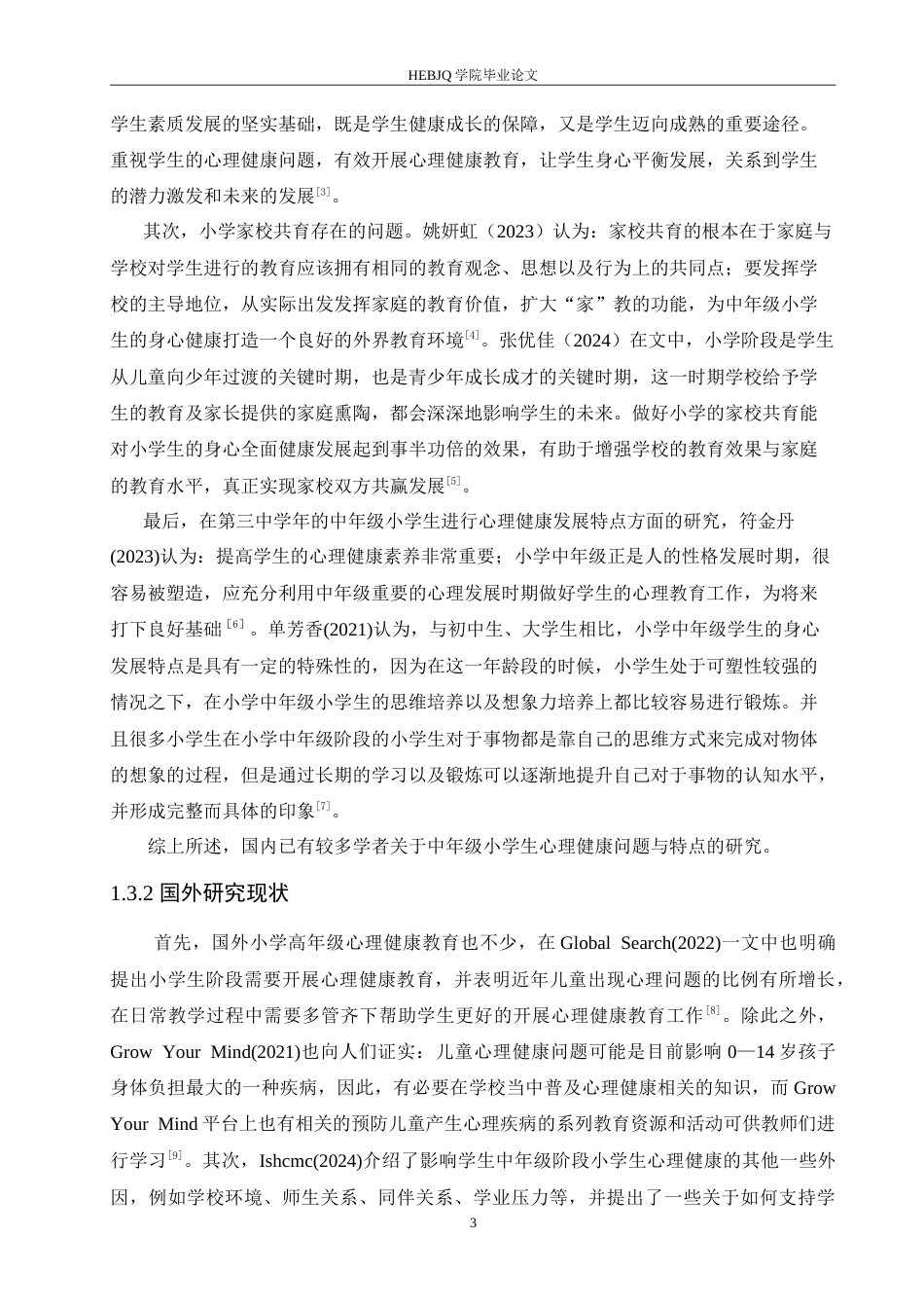 25年CH小学教育 家校共育视角下中年级小学生心理健康教育问题策略探究-约16774字符.doc_第8页