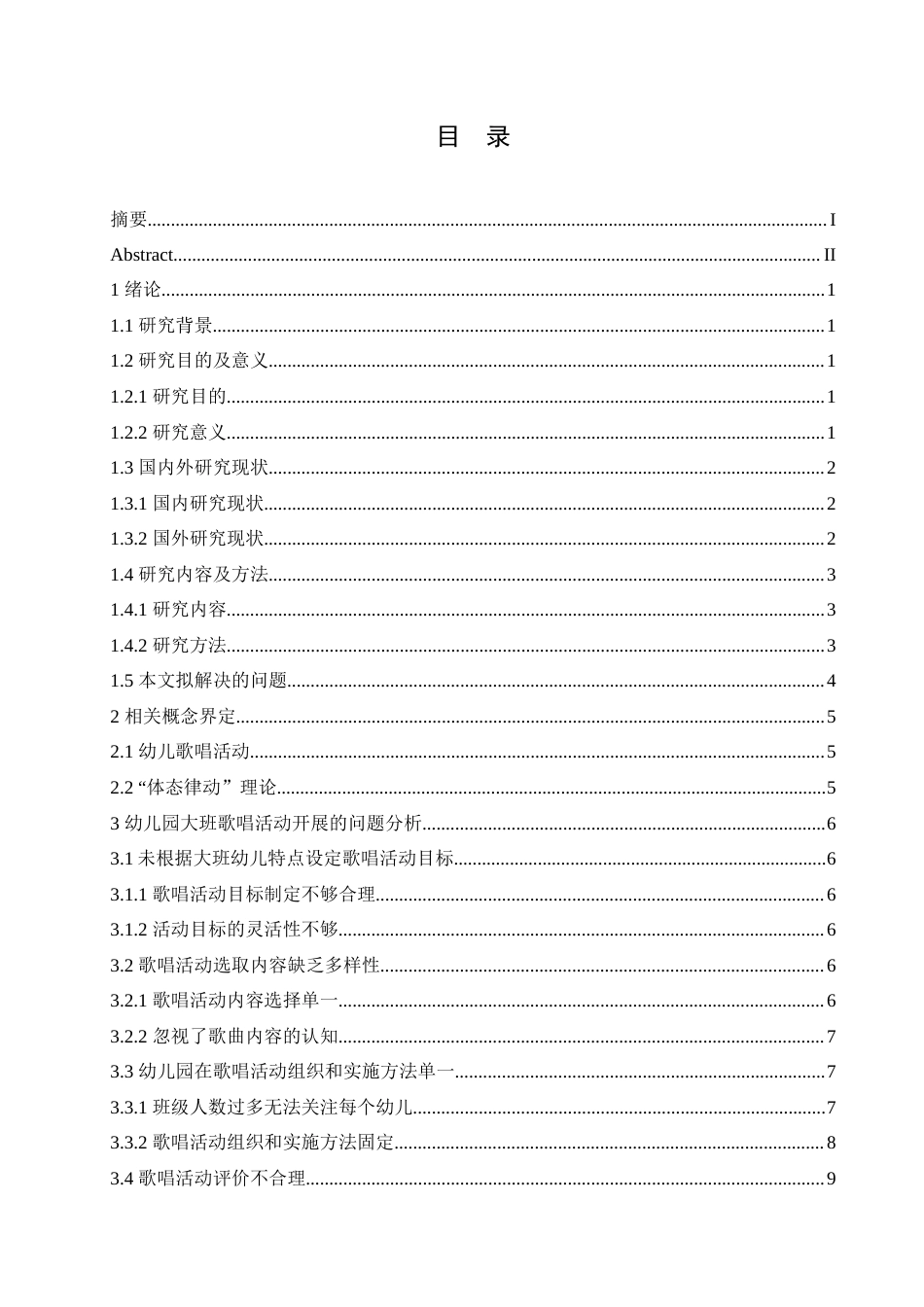 25年CH学前教育 幼儿园大班歌唱活动存在的问题及解决策略.doc_第5页