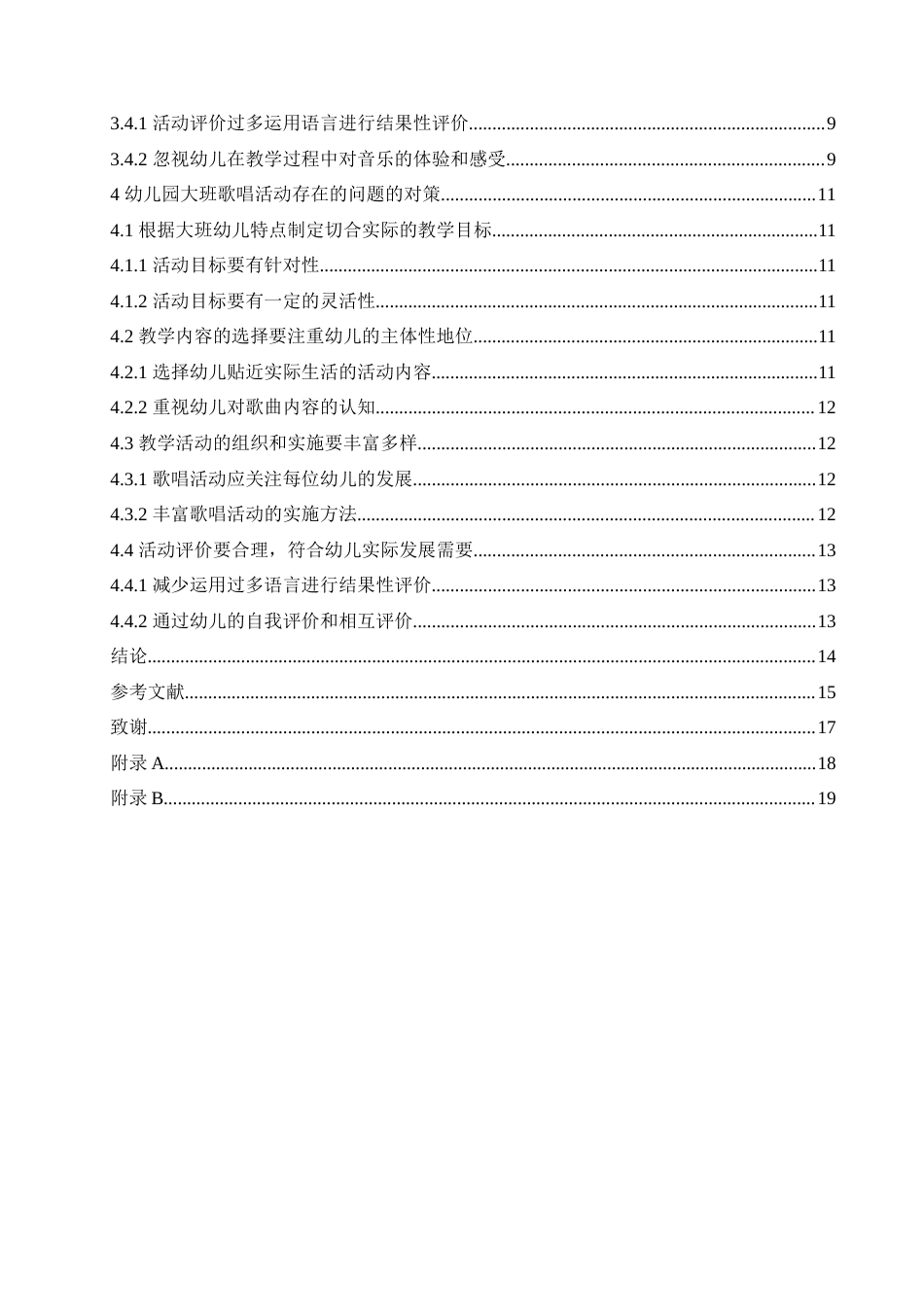 25年CH学前教育 幼儿园大班歌唱活动存在的问题及解决策略.doc_第6页