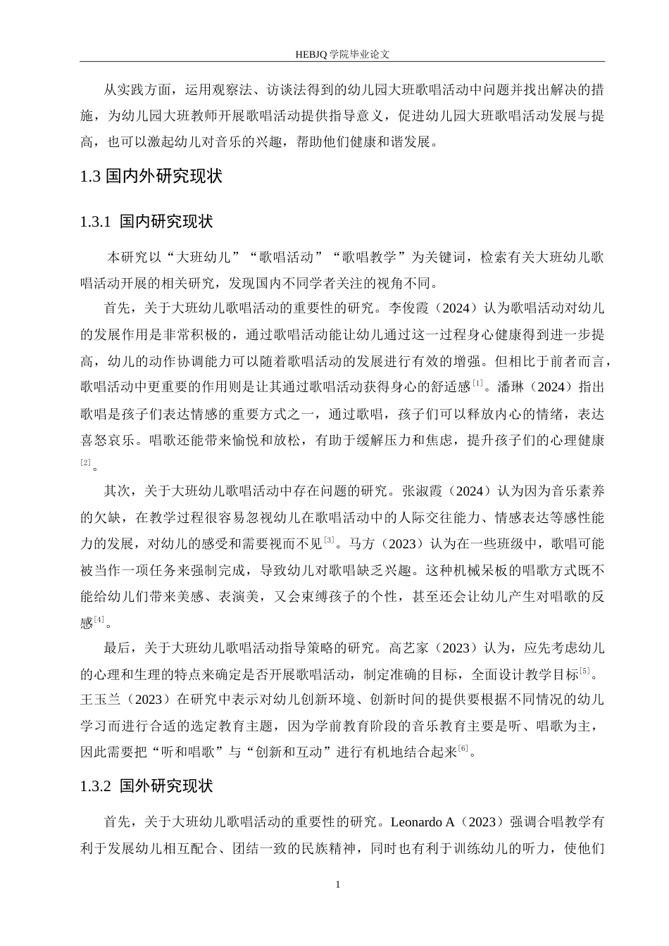 25年CH学前教育 幼儿园大班歌唱活动存在的问题及解决策略.doc_第8页