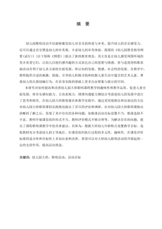 25年CH学前教育 幼儿园大班歌唱活动存在的问题及解决策略.doc